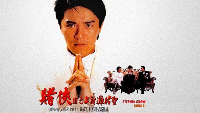 Ảnh Thần Bài Châu Tinh Trì